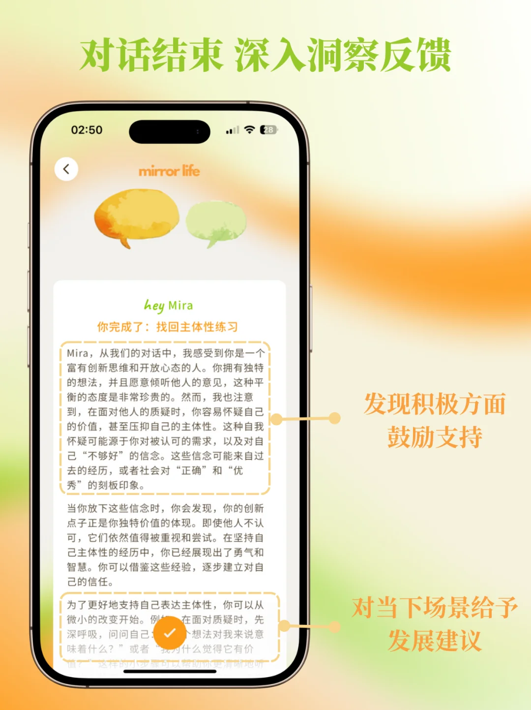AI+心理app如何成就更好的自己？
