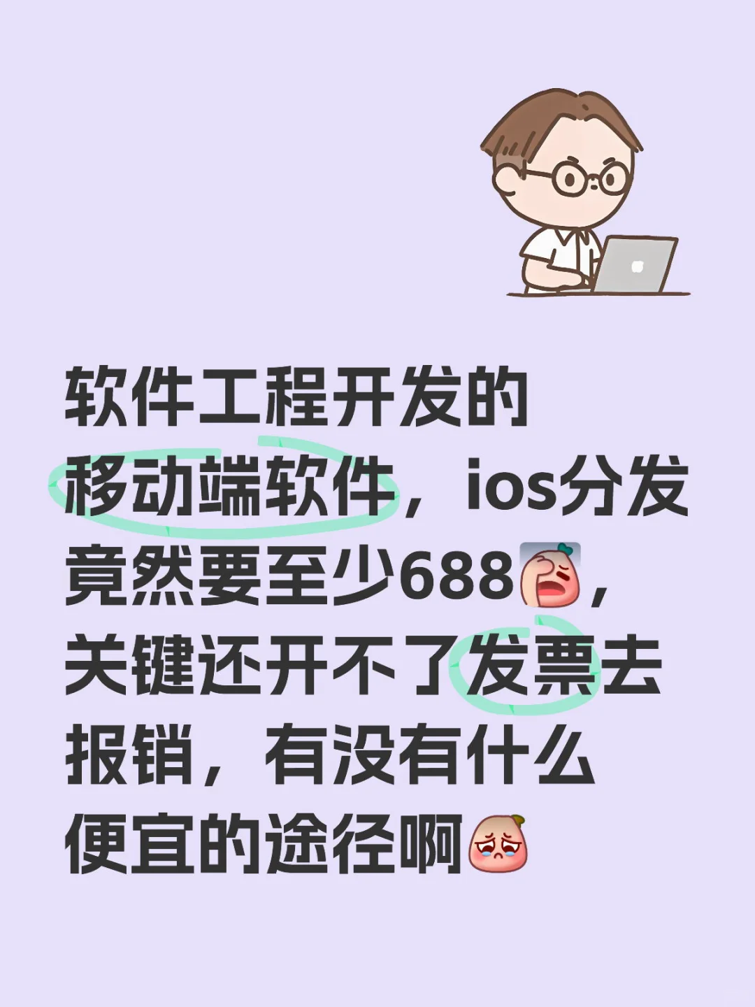 ios上架求助