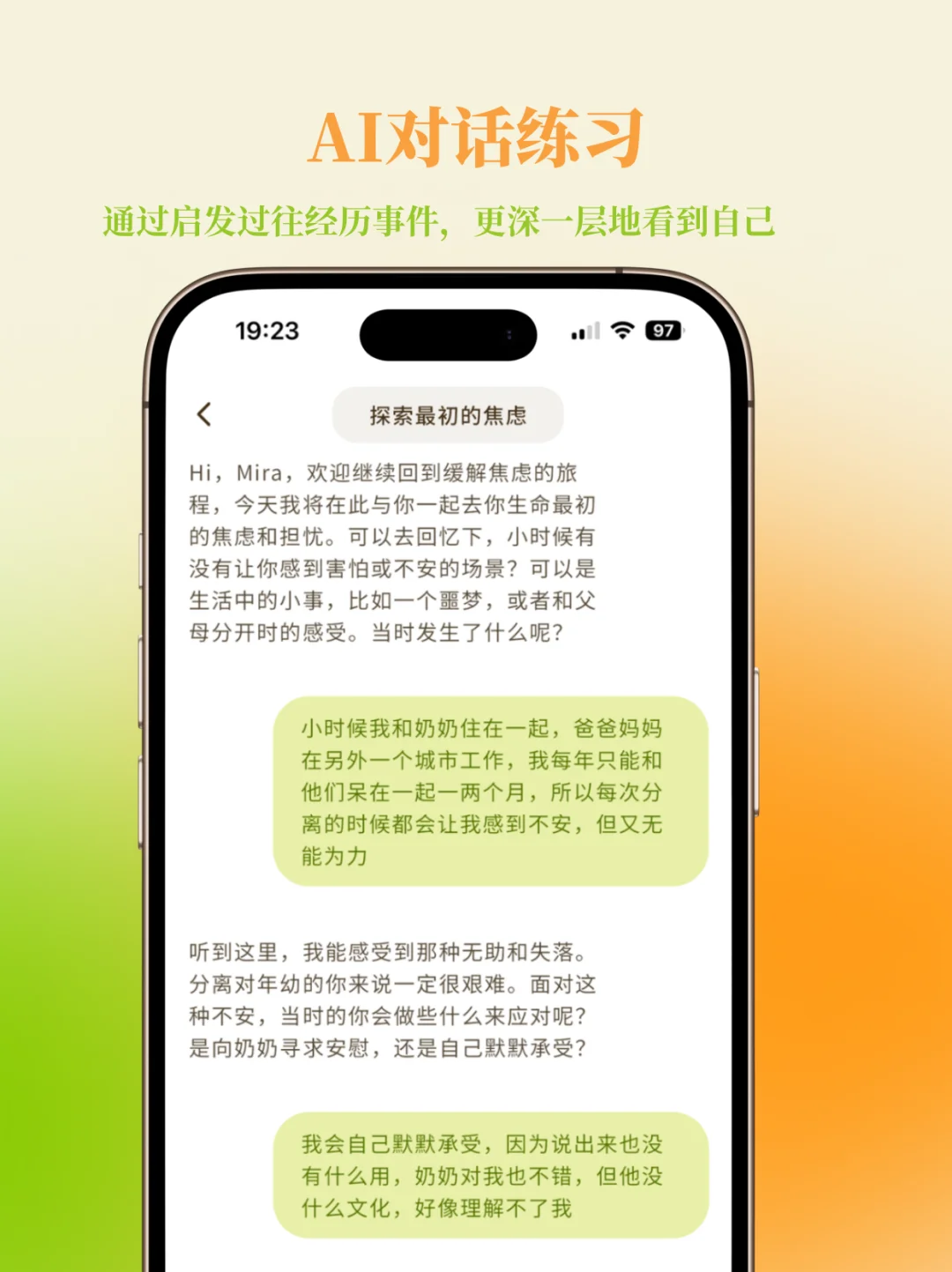 AI+心理app如何成就更好的自己？