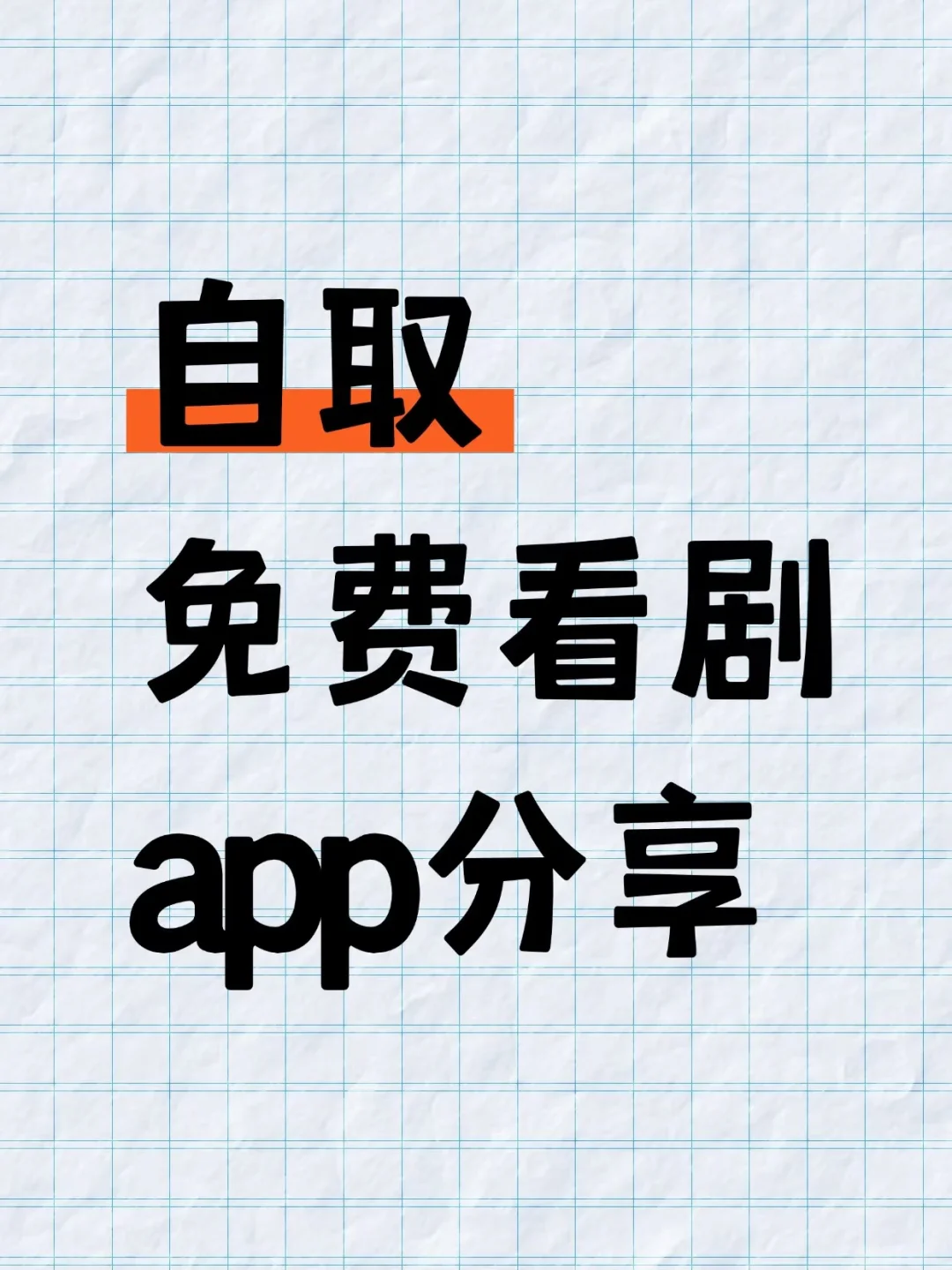 免费追剧app(全免费，可下载，速度快)