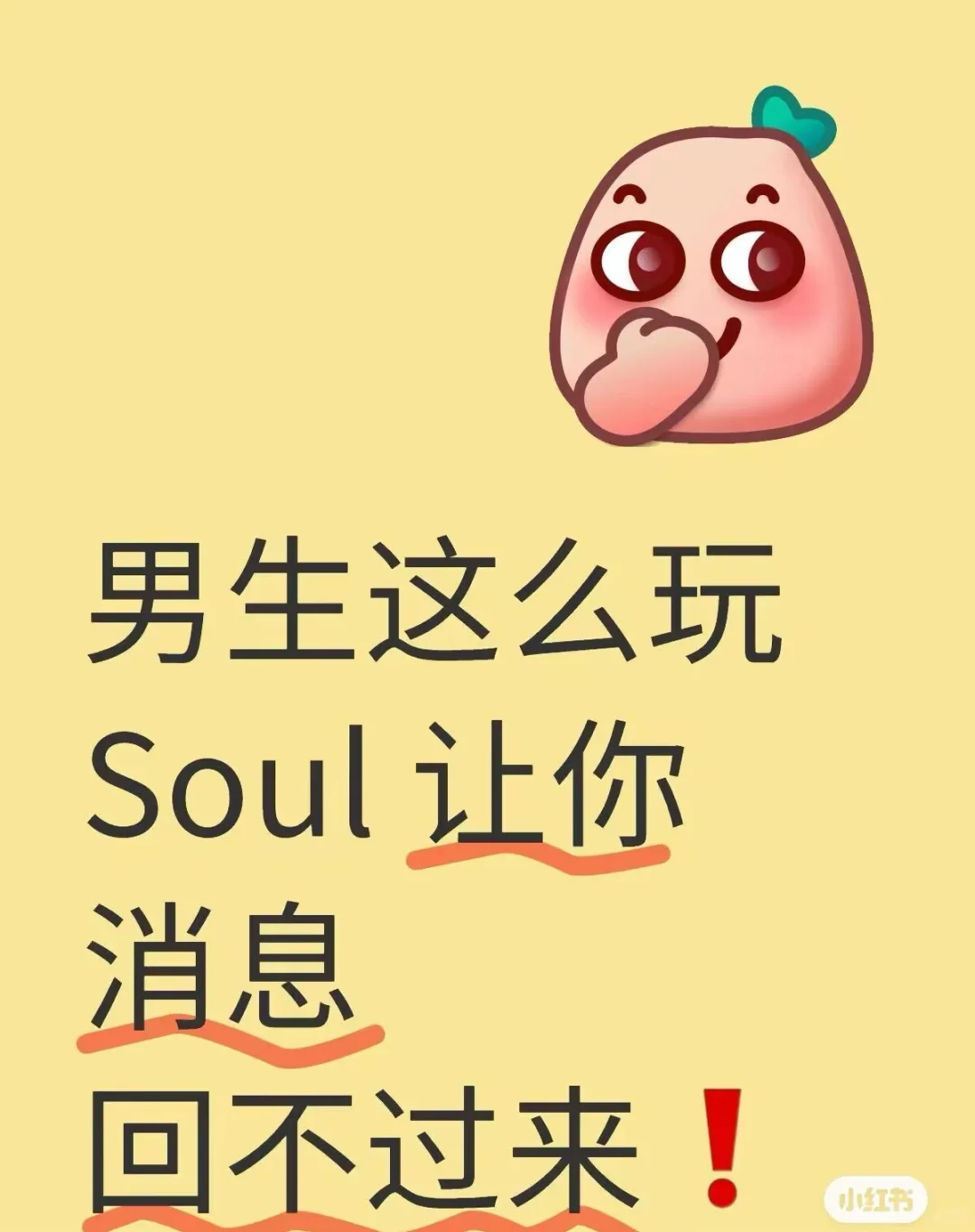 社交app正确打开方式