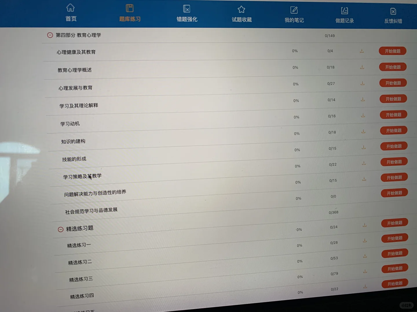 333教育学，后悔现在才知道这个App啊