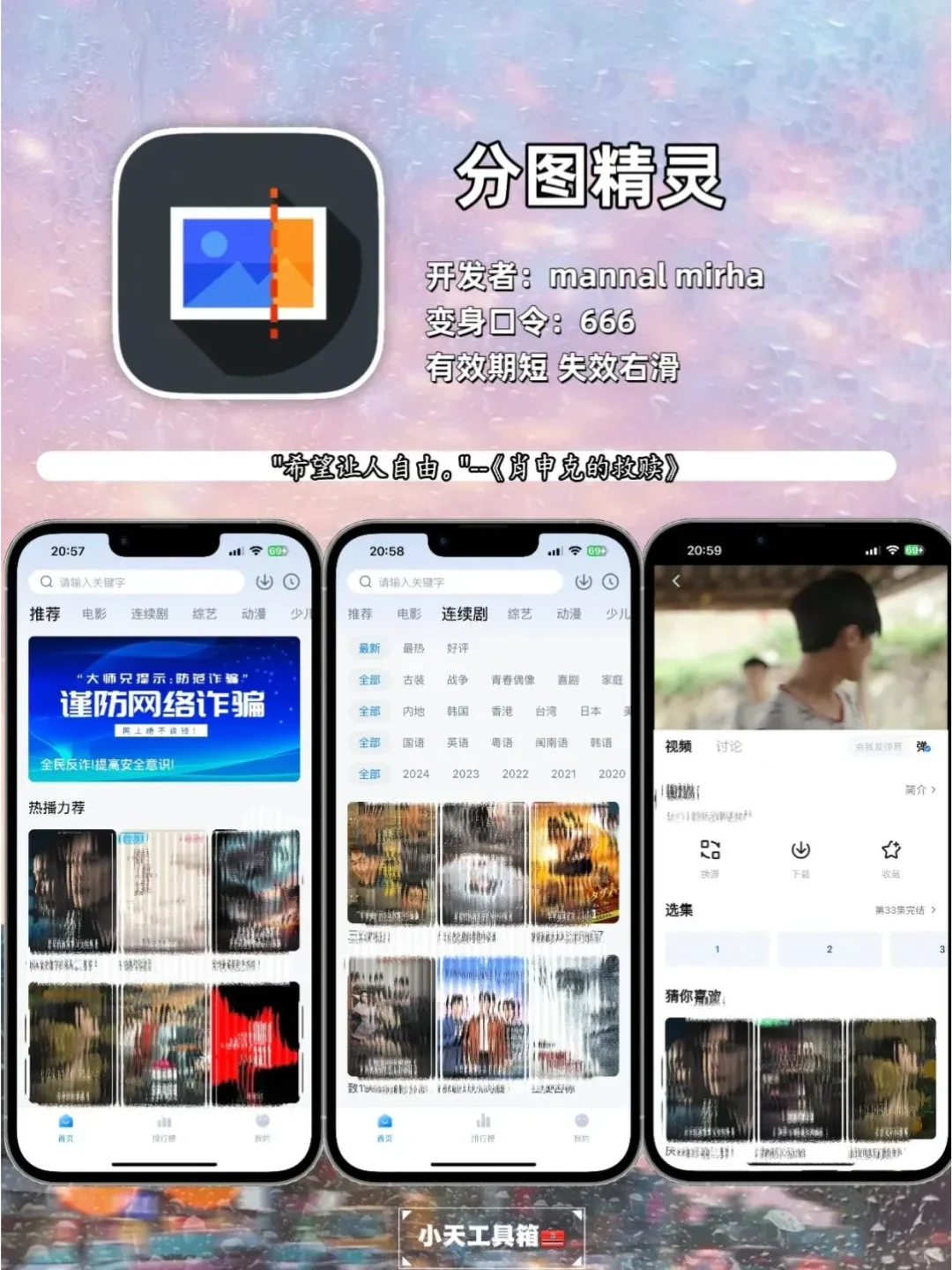 苹果IOS免费追剧神器，苹果追剧必备