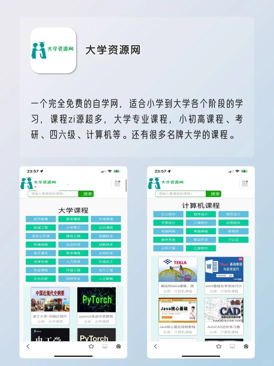 大学生手机里该有的神仙软件