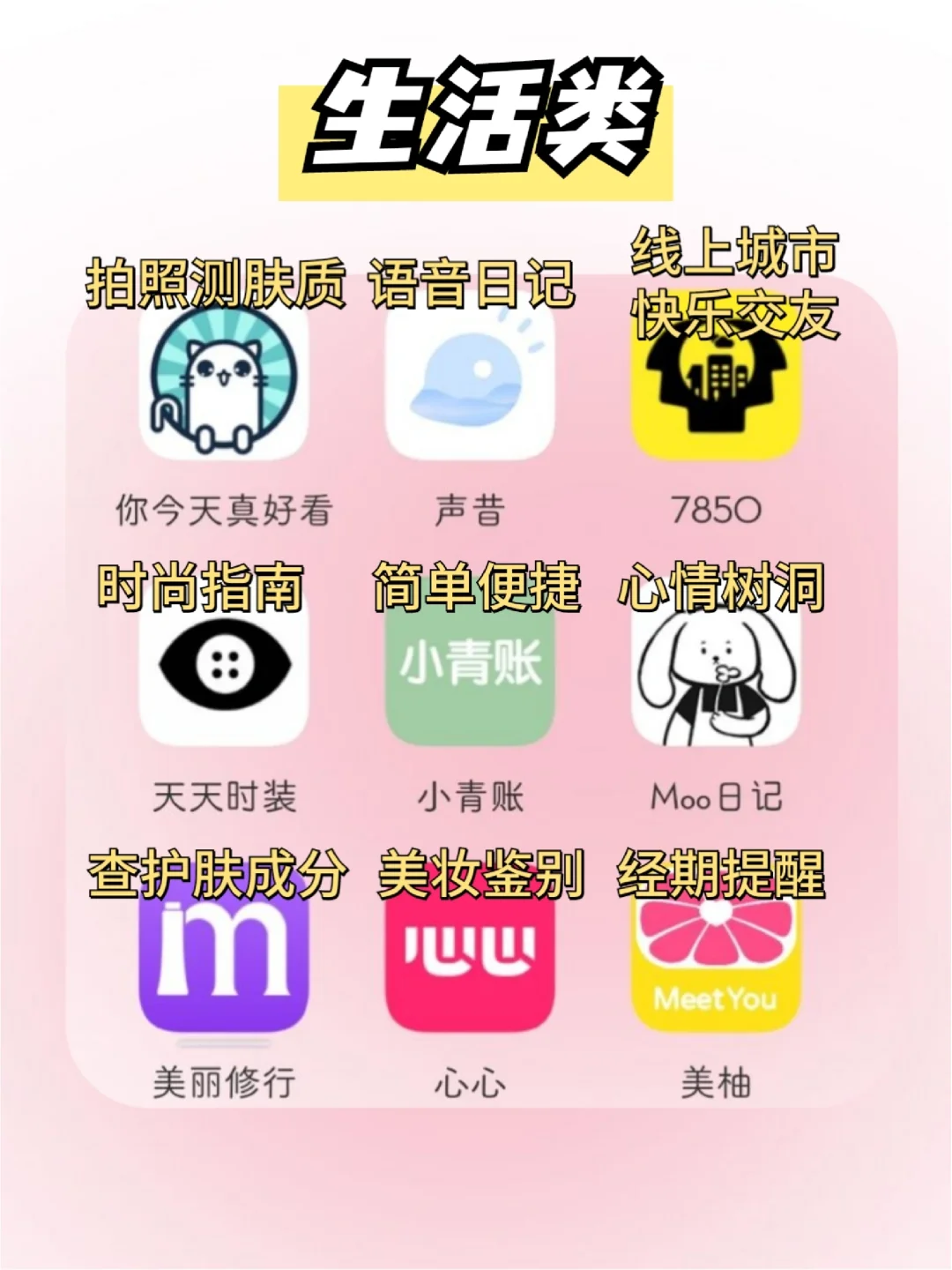 精致女生必备🔥54个宝藏app养成高级感❗