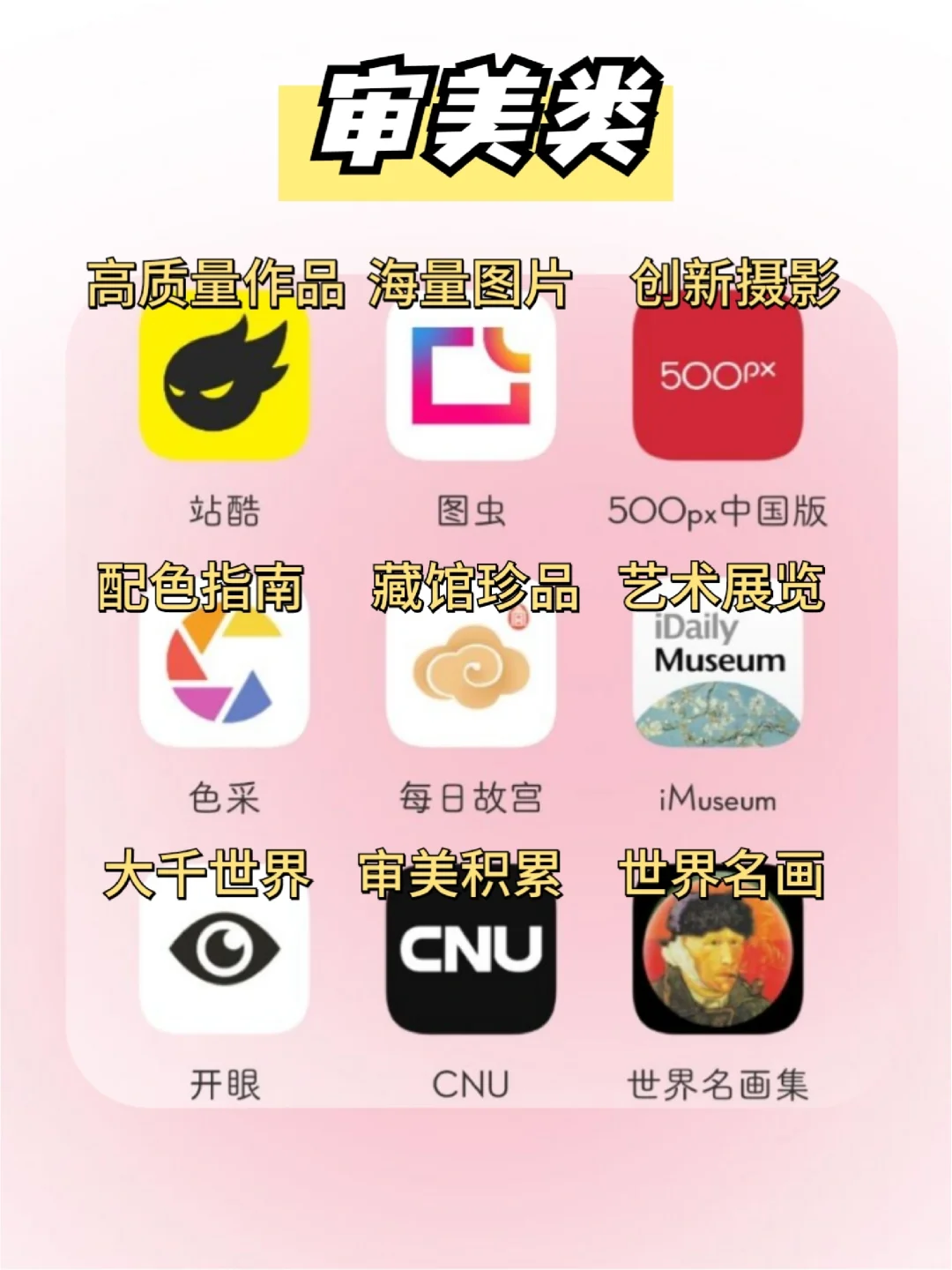 精致女生必备🔥54个宝藏app养成高级感❗