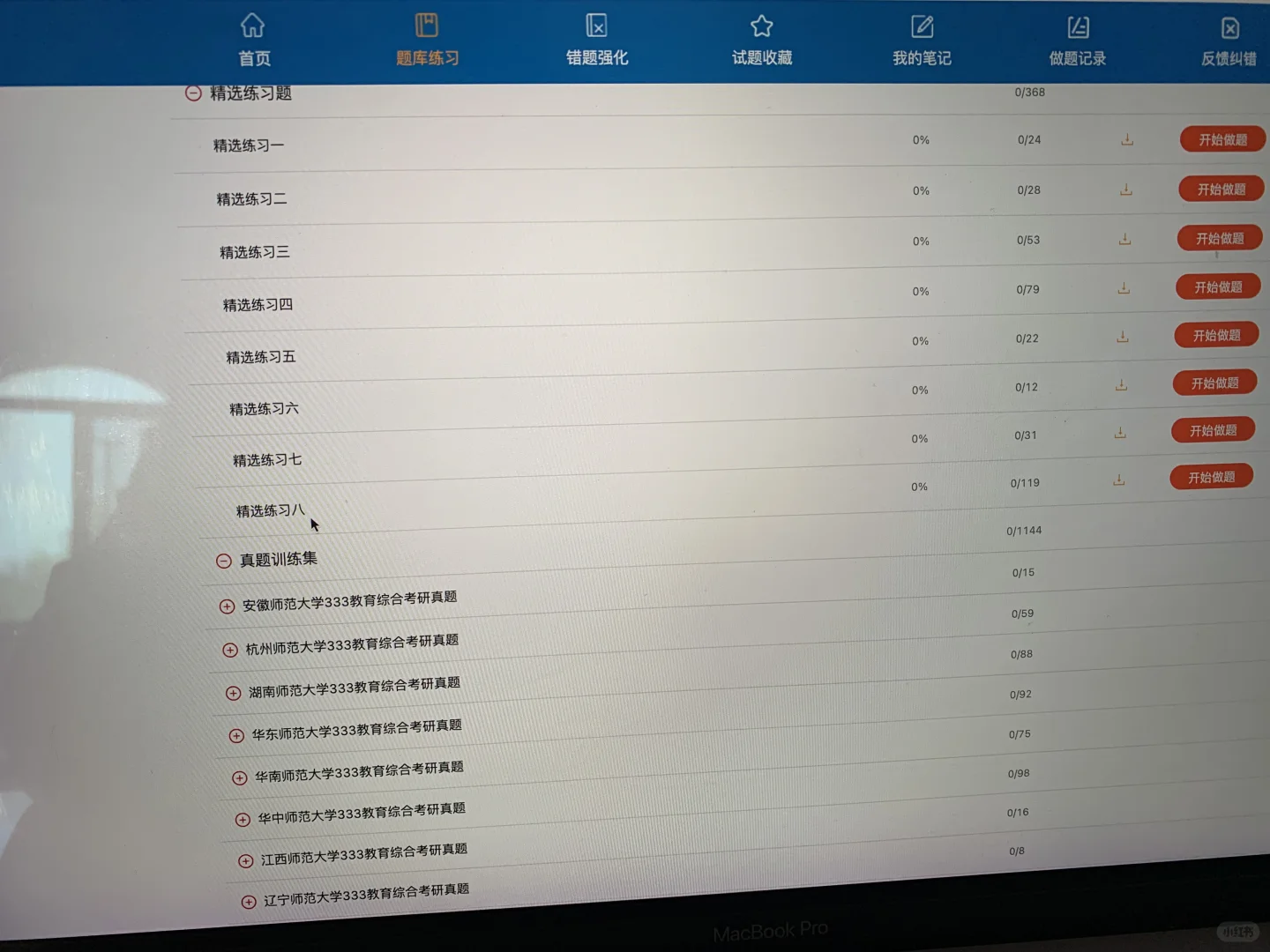 333教育学，后悔现在才知道这个App啊