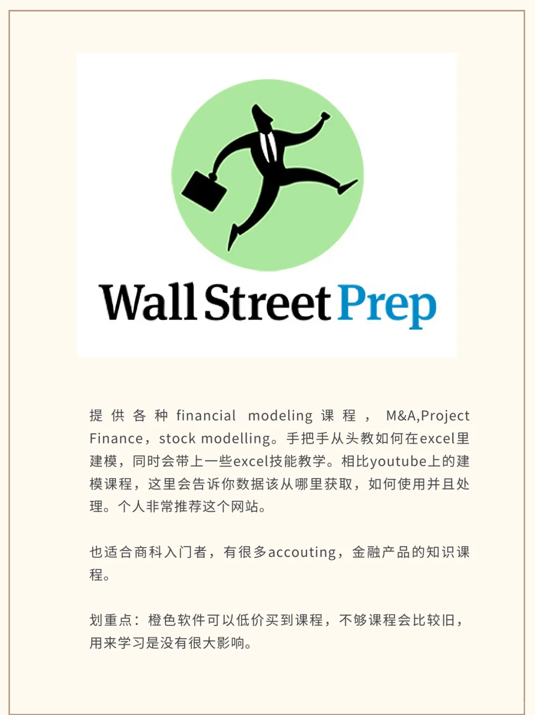 推荐一些商科软件及网站