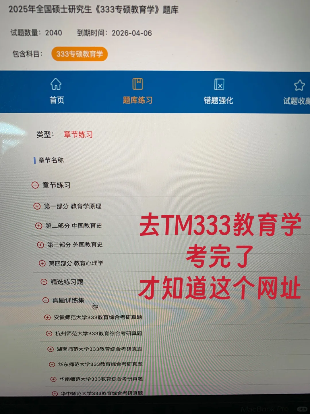 333教育学，后悔现在才知道这个App啊