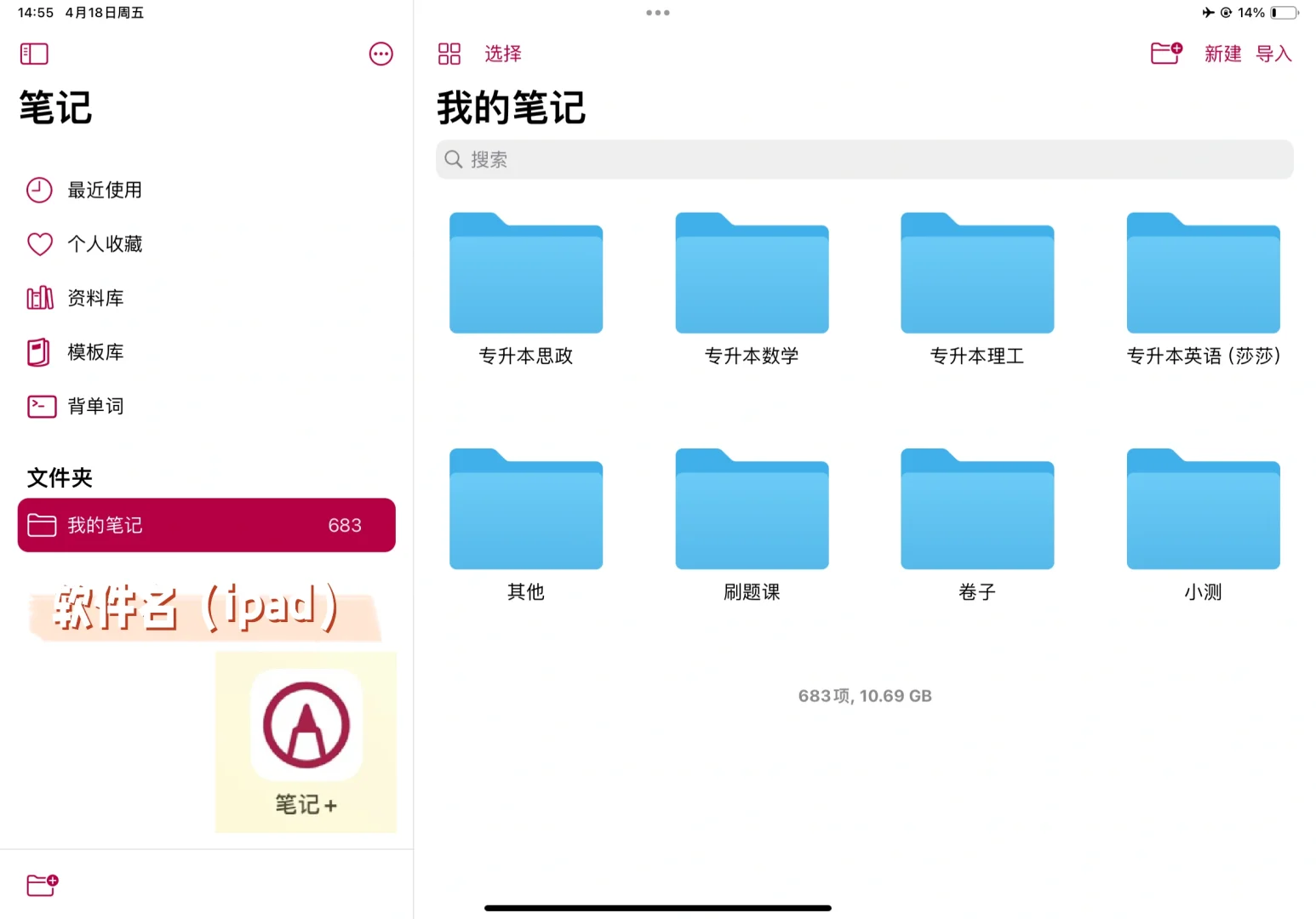 福建专升本理工类 备考软件推荐