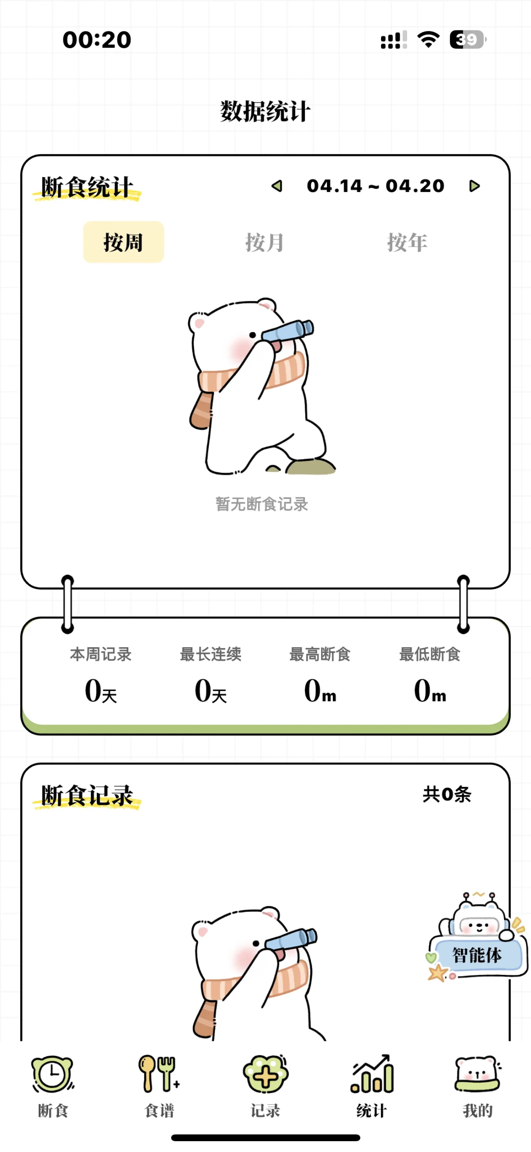 页面好清新的减脂App啊