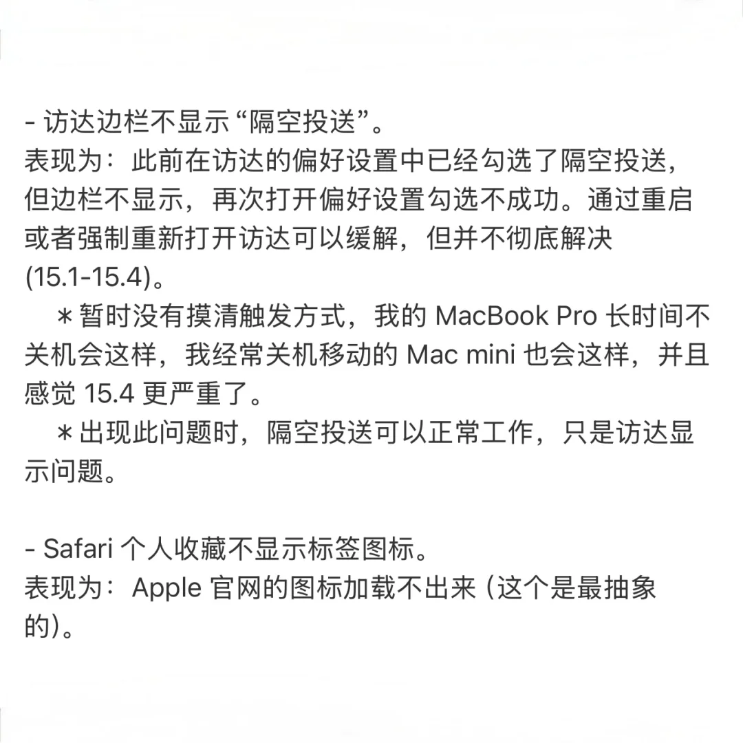 细数我遇到的苹果软件问题。