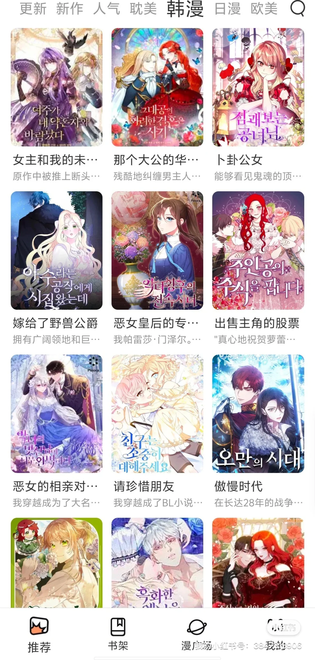 宝宝们超好用的漫画软件安卓苹果都有哦