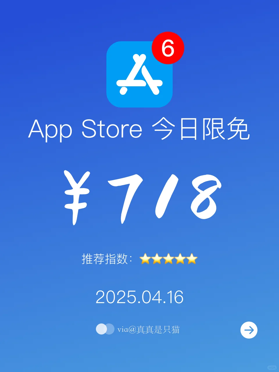 App Store今日限免｜¥718→¥0｜白嫖！