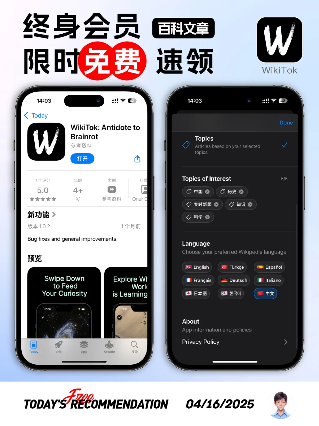 🔥百科文章App，正在限免！