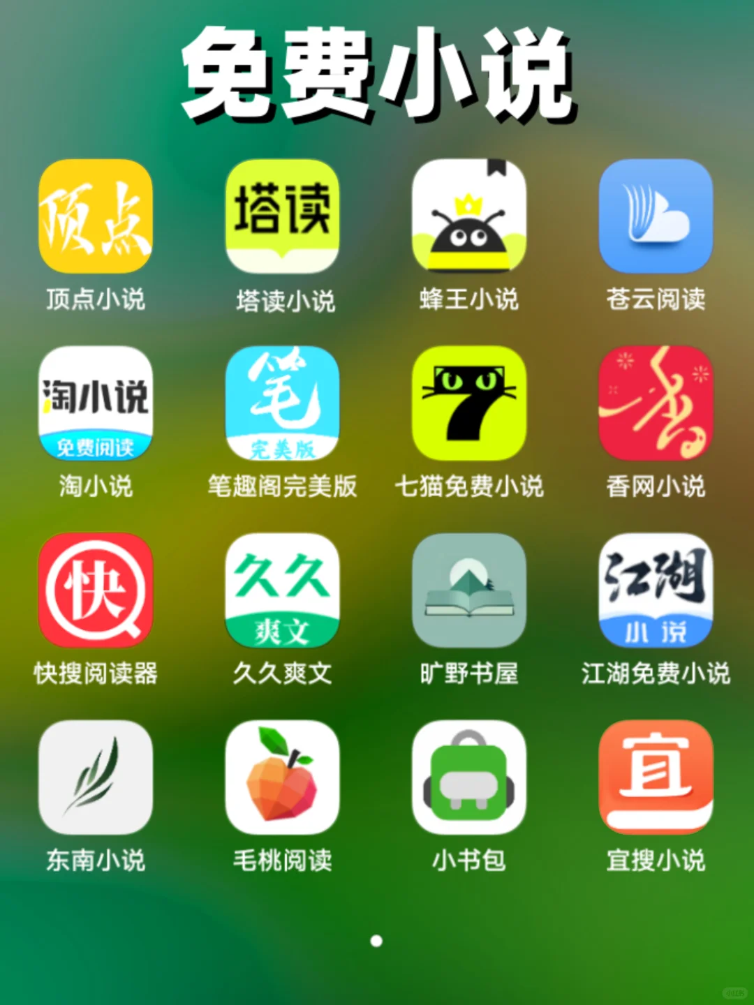 免费追剧、小说、看番、听歌、合集版大全！