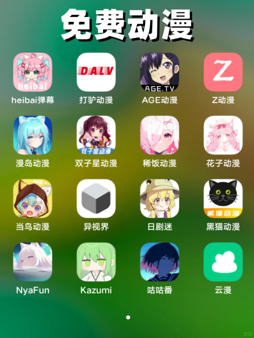 免费追剧、小说、看番、听歌、合集版大全！