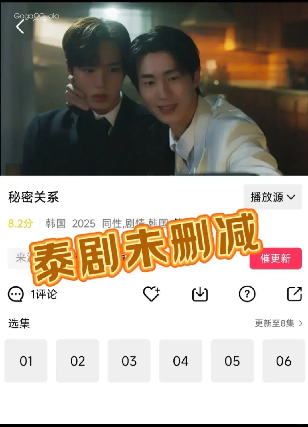 秘密关系完结！高清未删减追剧必看！