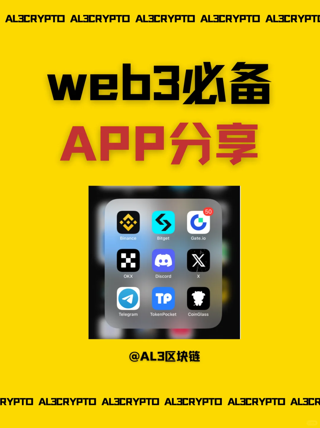 新手04-币圈必备app