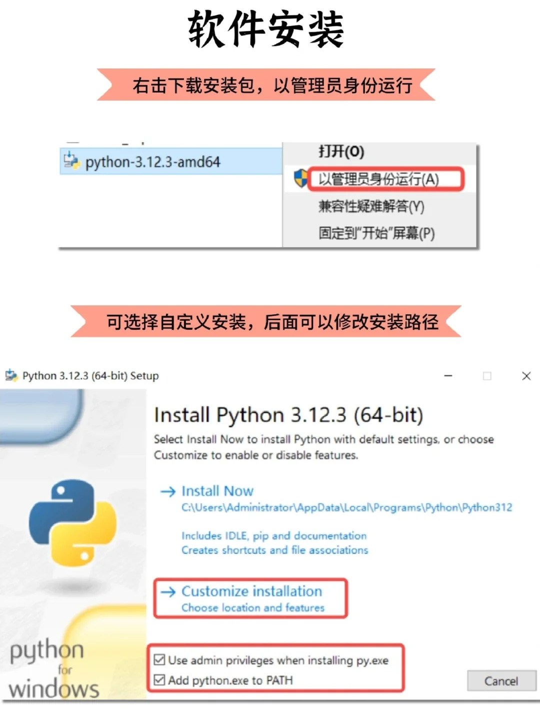 逐步截图，python最全安装教程