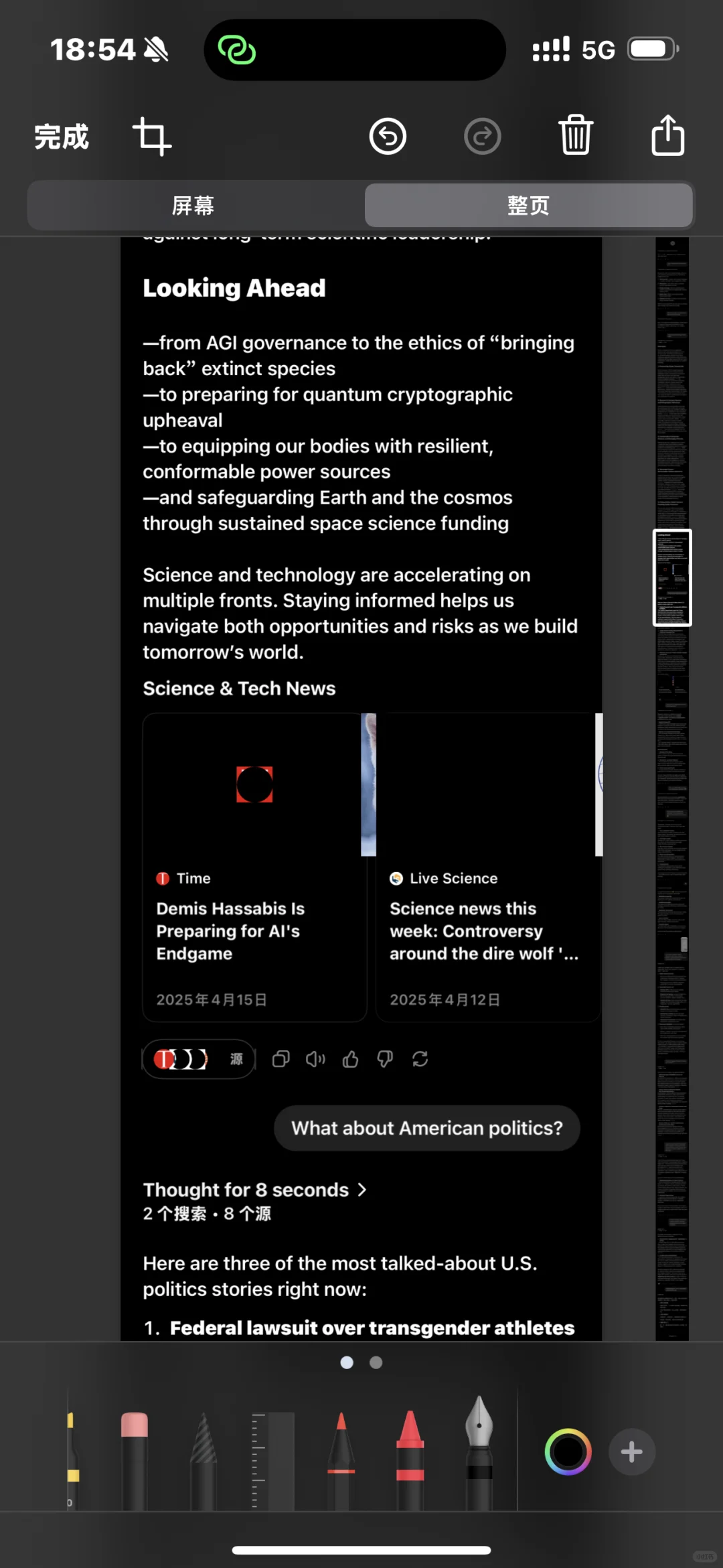 我靠 苹果这个app自适配长截图