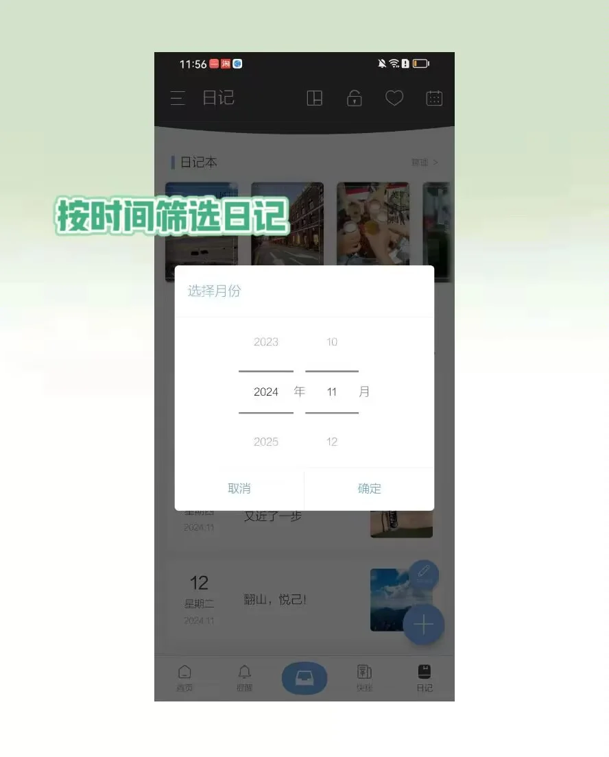 私藏！小众又高级的日记APP 免费又好用