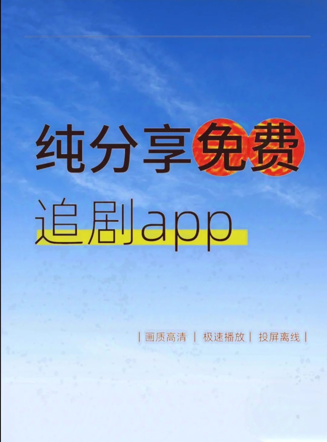 高能app，苹果安卓平板都能用！！