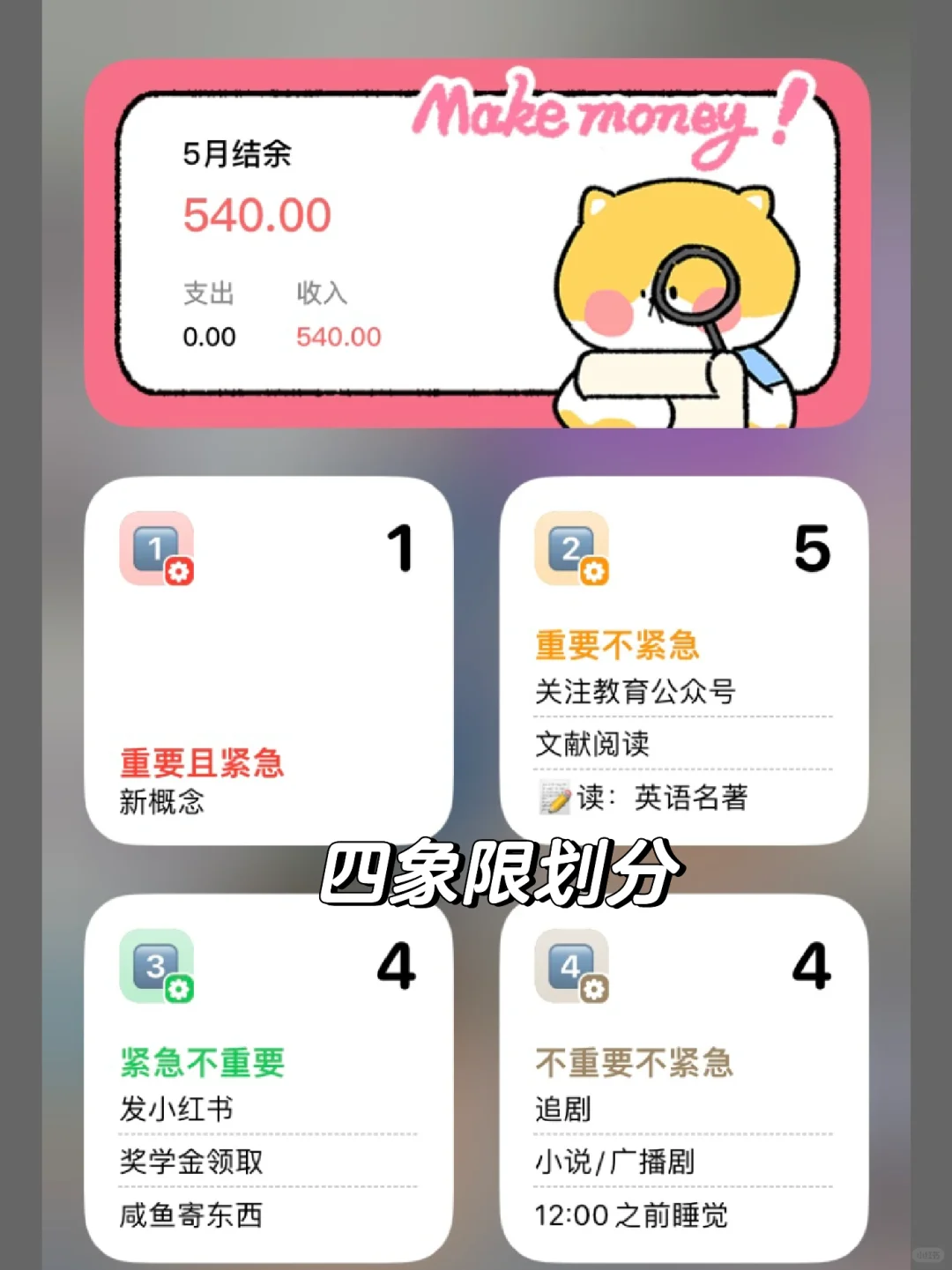 分享！用苹果自带软件高效管理时间