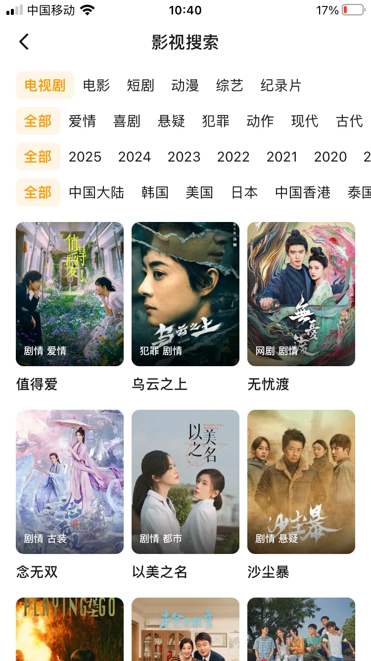 苹果iOS安卓兼容的追剧软件📺