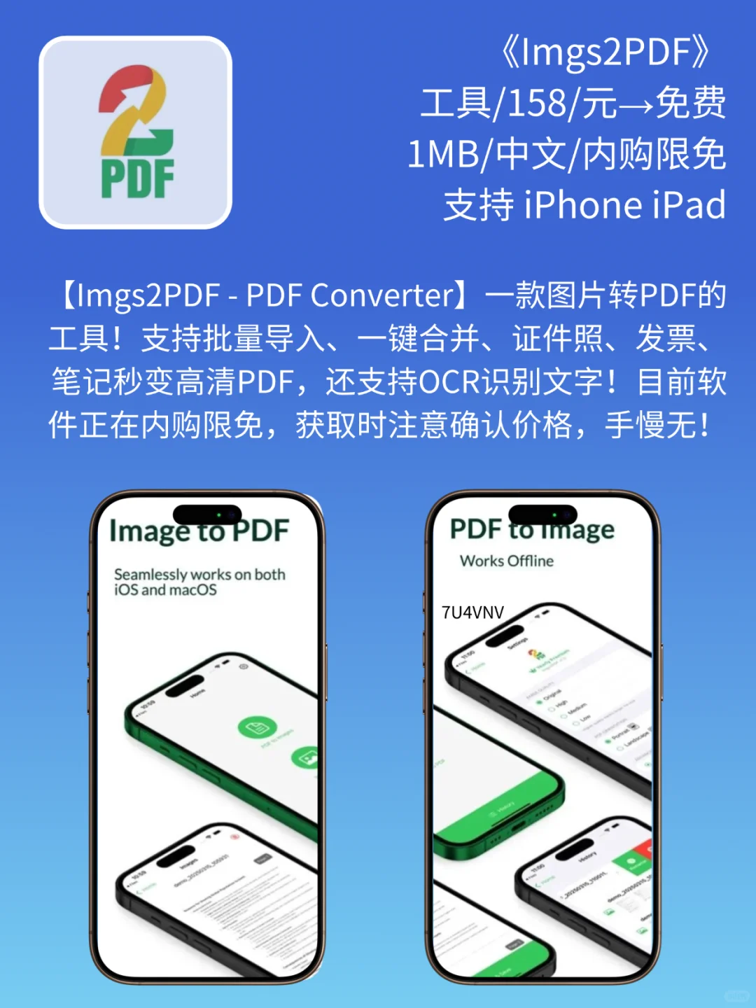 App Store 今日限免｜¥1308→¥0｜白嫖！