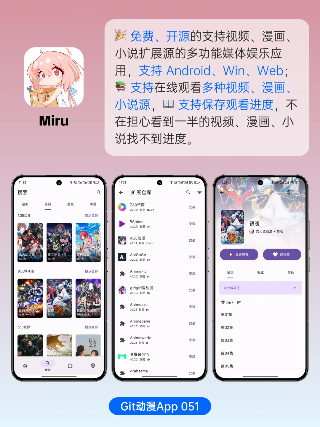 GitHub开源动漫APP，让你告别追番焦虑！