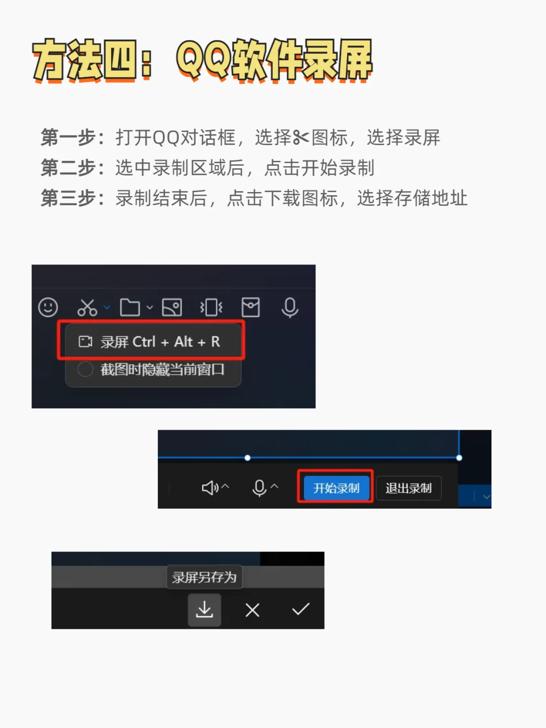 分享4个电脑录屏免费的方法，保姆级教程