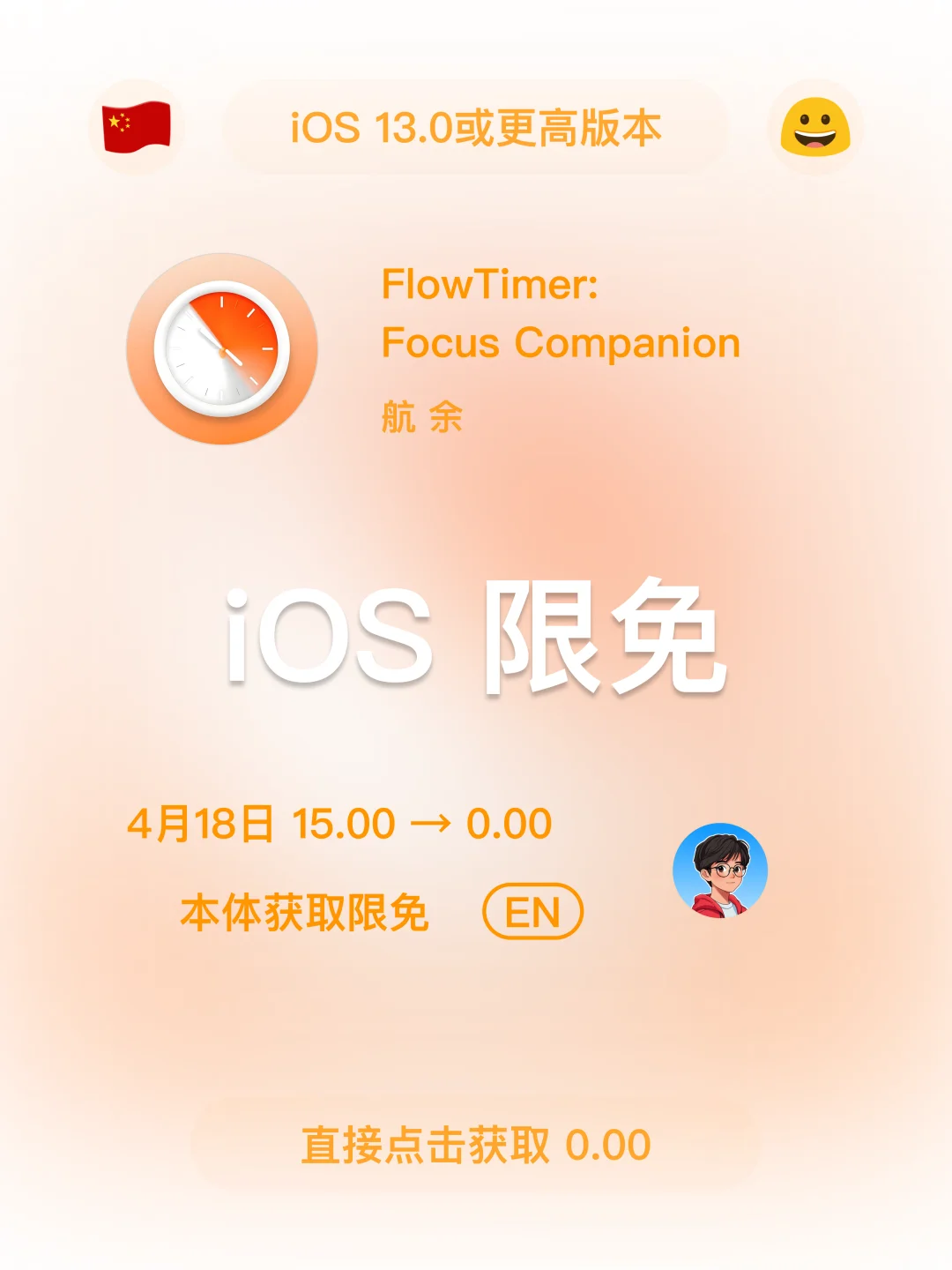 iOS 限免 - 专注计时器