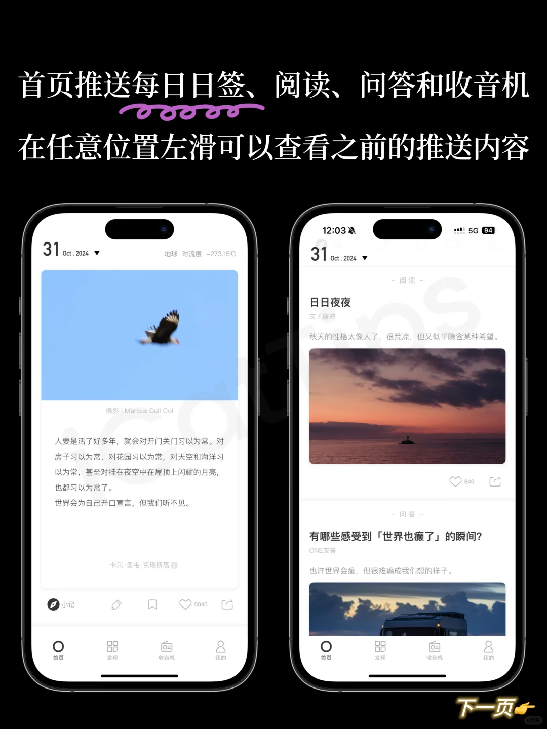 ONE一个|小众宝藏App|重拾安静的阅读碎片🧩