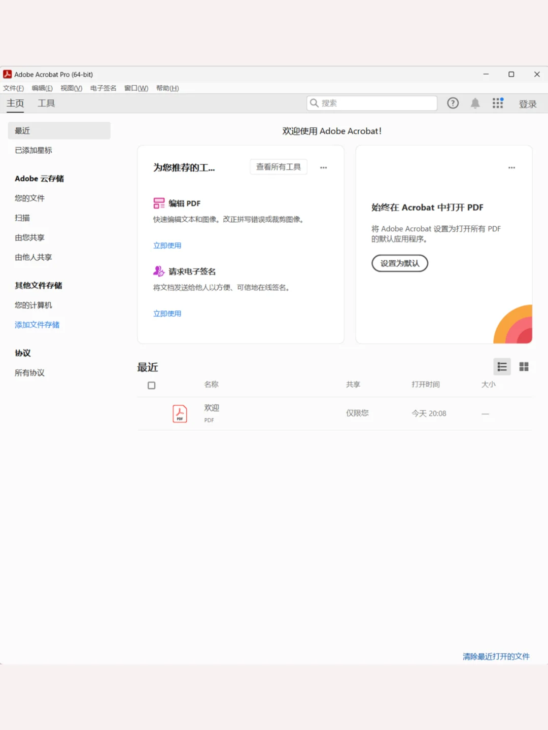 Dc 安装包+教程😘，职场人PDF自由！