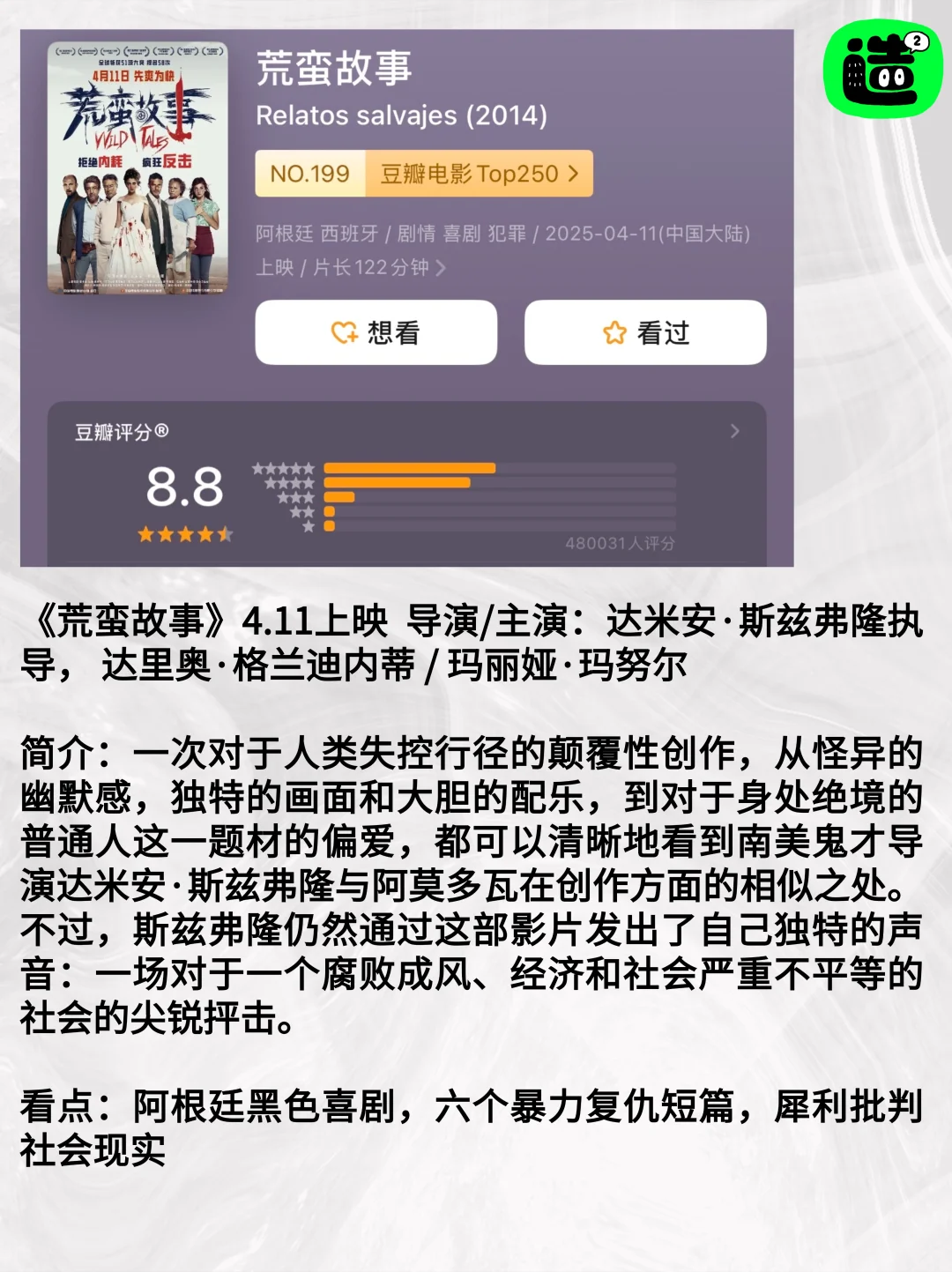 💰只够看一部，4月新电影，你会看哪部？