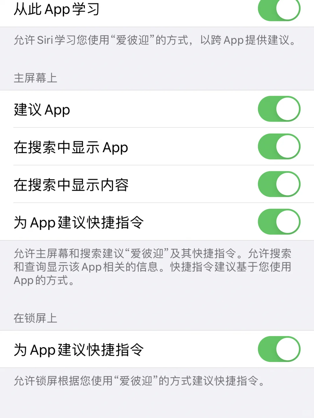 iPhone隐藏Siri建议APP的小办法!