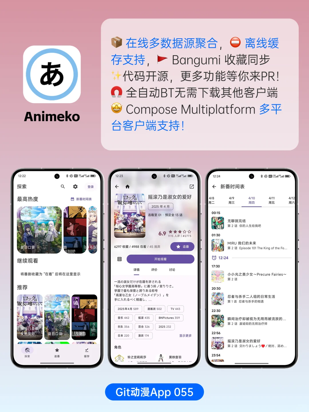 GitHub开源动漫APP，让你告别追番焦虑！