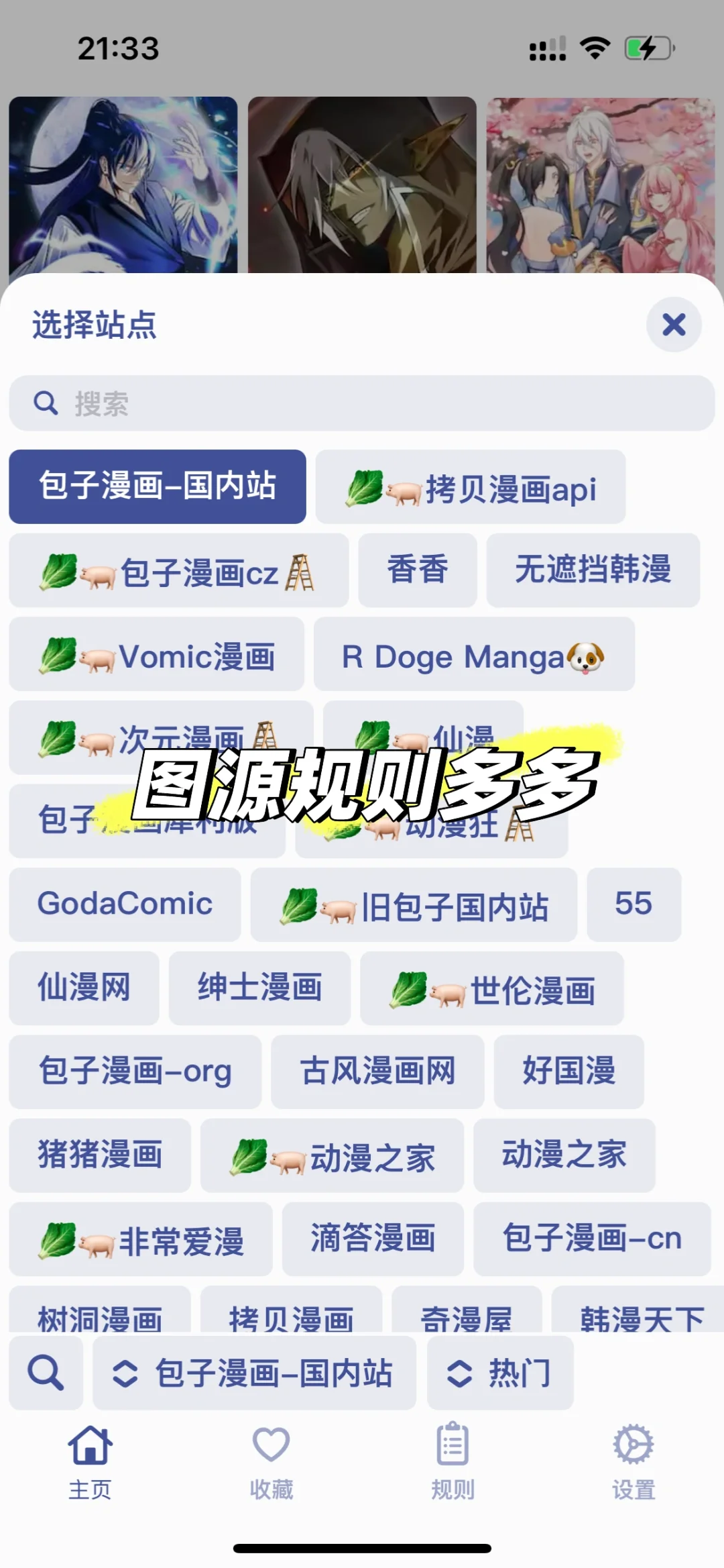 iOS免自签也能实现韩漫自由啦
