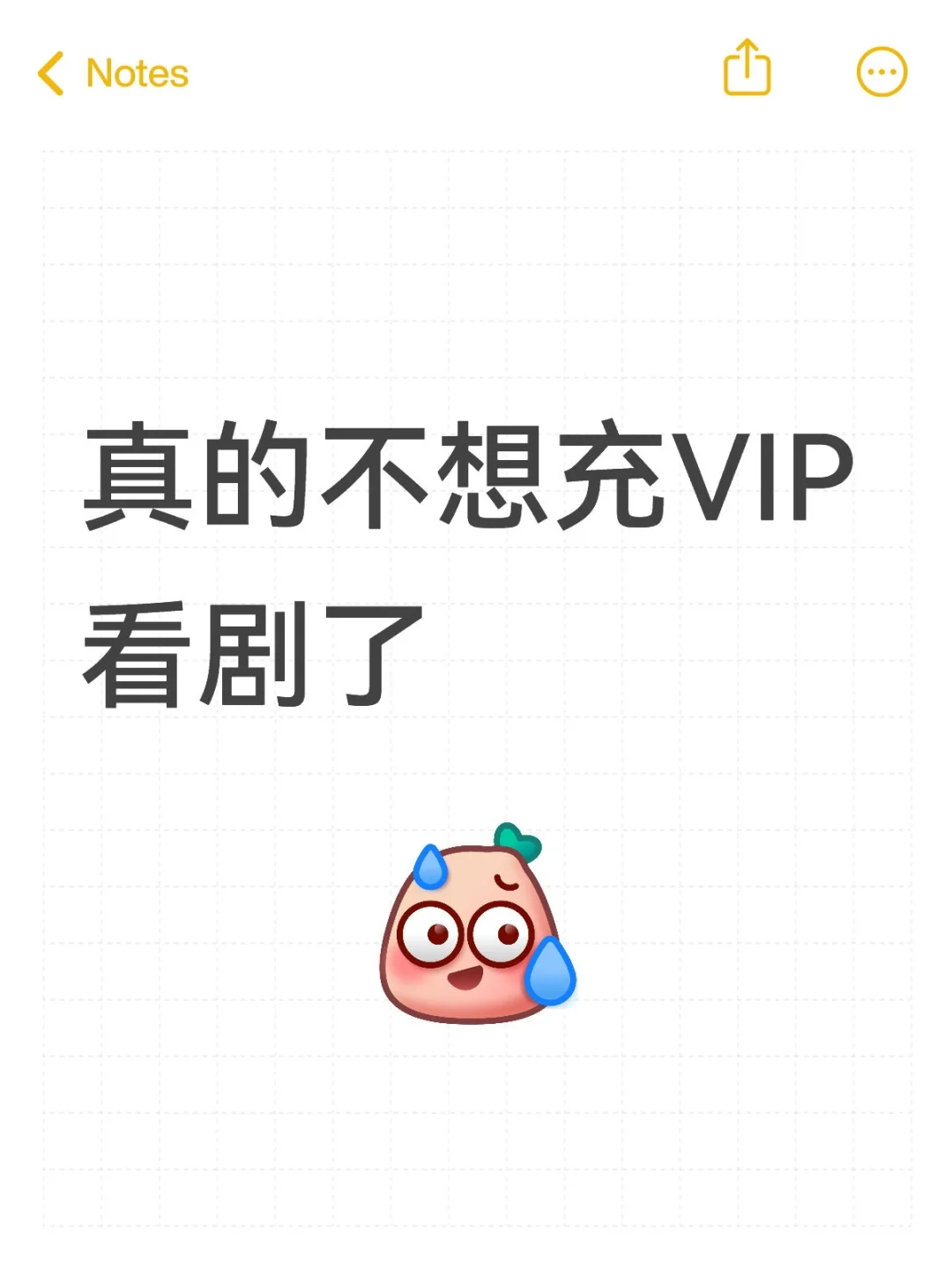 追剧不用花米！这波操作绝了！