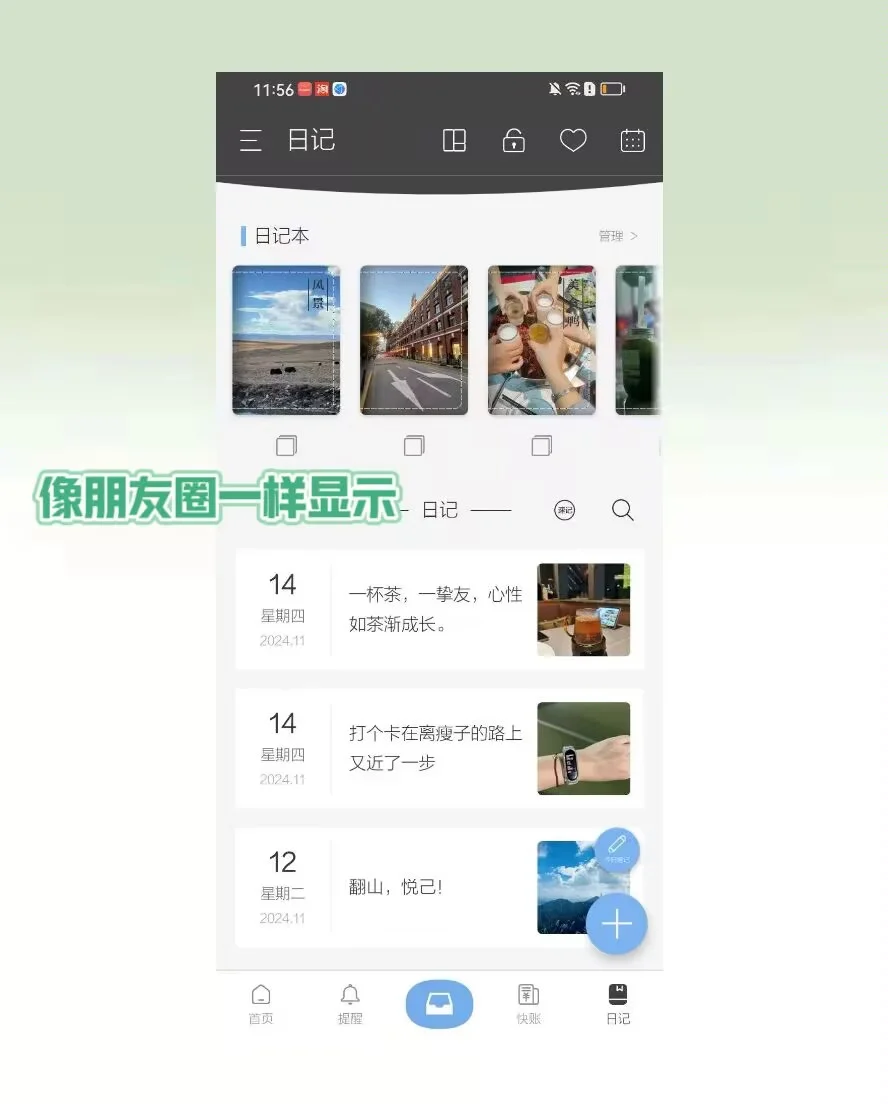 私藏！小众又高级的日记APP 免费又好用