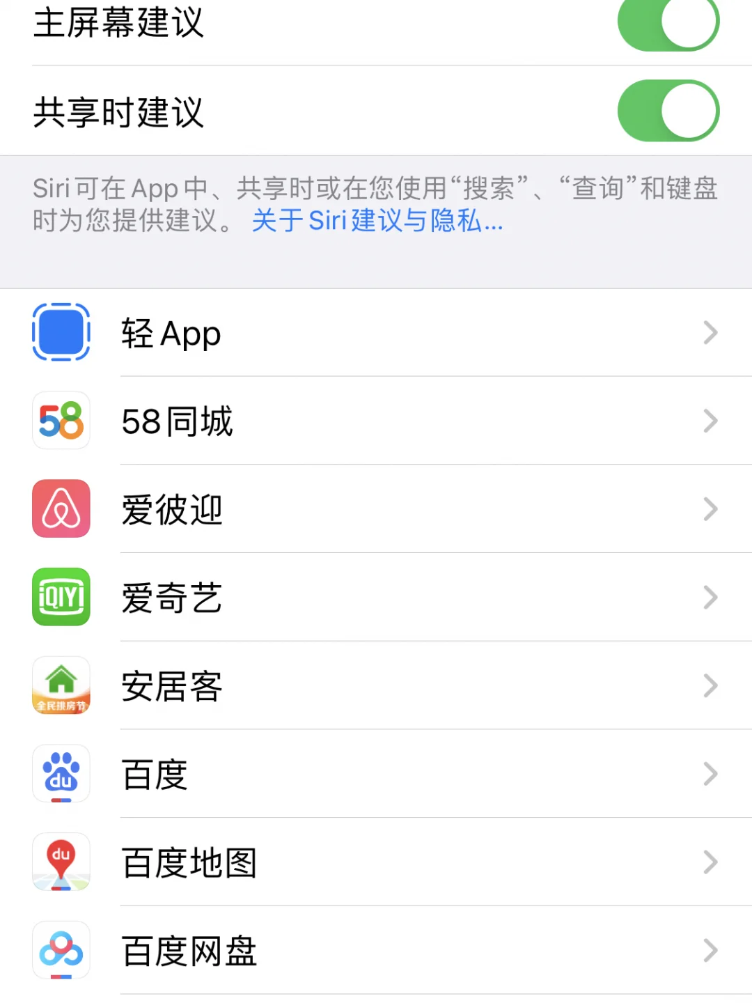 iPhone隐藏Siri建议APP的小办法!