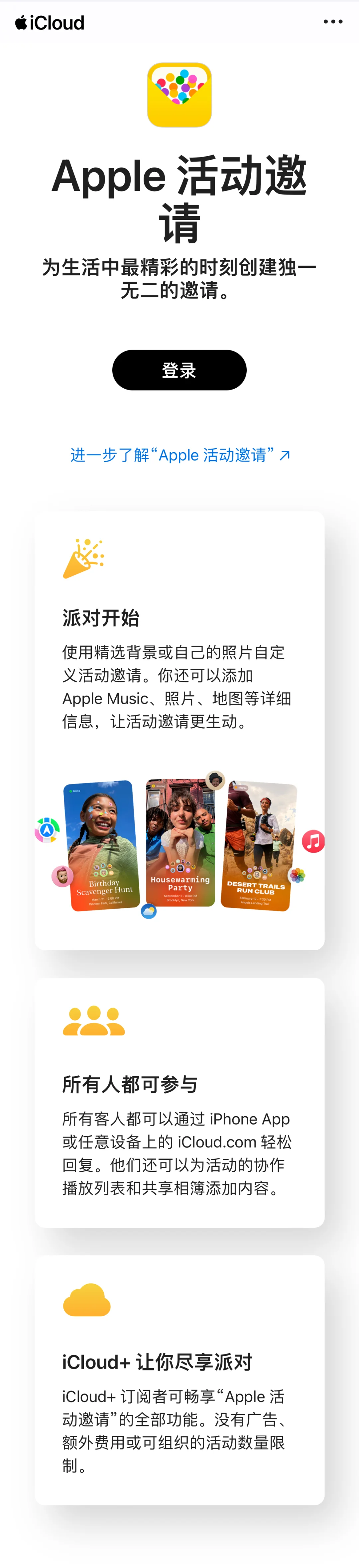 苹果发布新应用 「Apple Invites」附功能科普