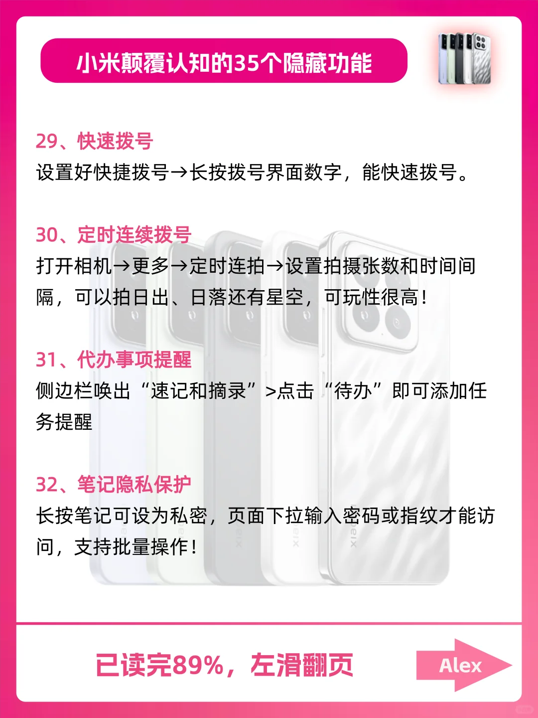 神奇!小米还有这35个隐藏小技巧!