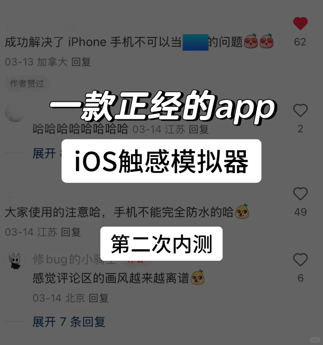 这真的是正经的app！触感模拟器第二次内测