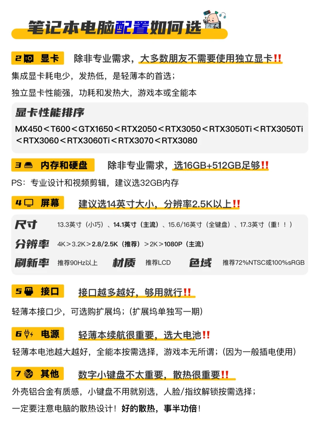 笔记本电脑不会选?看这篇就够，选对不选贵