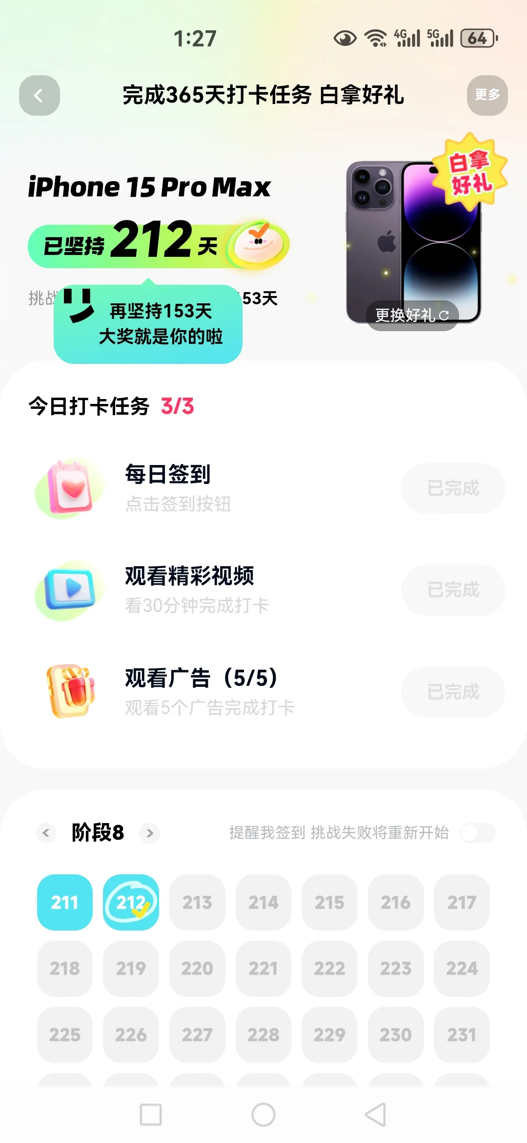KS打卡212天了👌