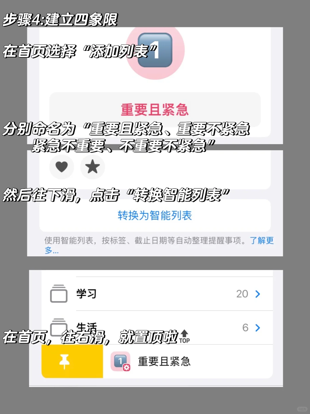 分享！用苹果自带软件高效管理时间