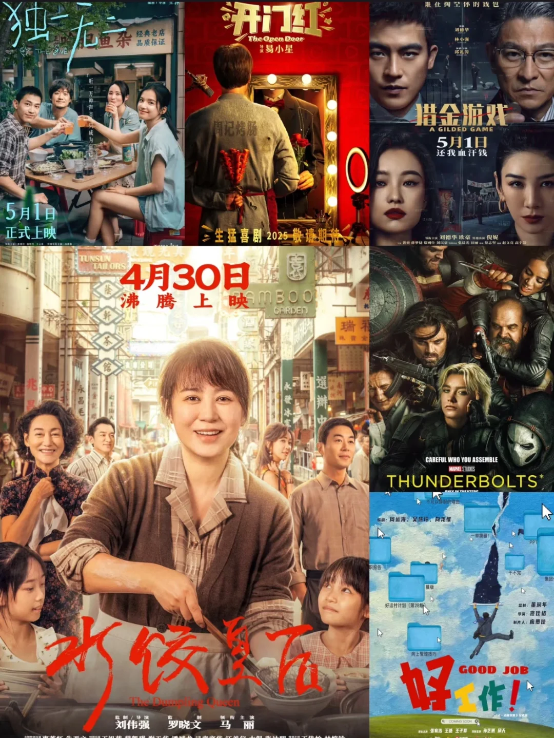 五一档鲨疯了‼️11部电影扎堆上映‼️