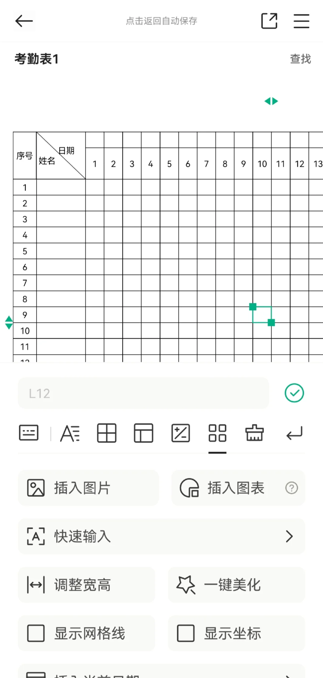 免费的手机表格app#表格制作器